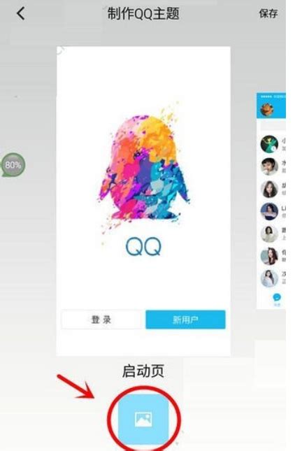 如何使用小妖精美化制作QQ透明皮肤 2