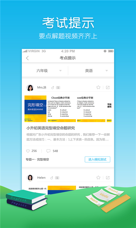 小升初APP