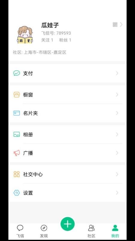 小飞信app