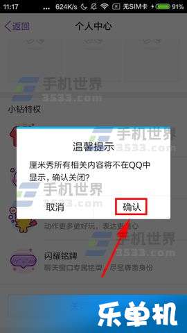 如何轻松关闭手机QQ中的厘米秀功能 3