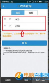 火车晚点情况怎么查询？ 2