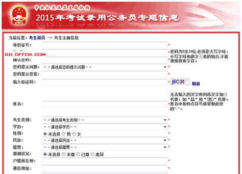 国家公务员考试报名流程及步骤 3