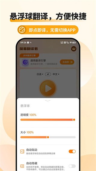 屏幕翻译君免费版