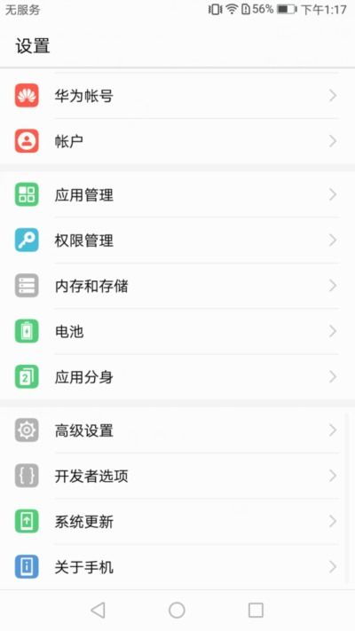 华为手机如何彻底关闭弹出的广告？ 3