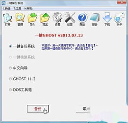 如何使用一键Ghost进行系统恢复 4
