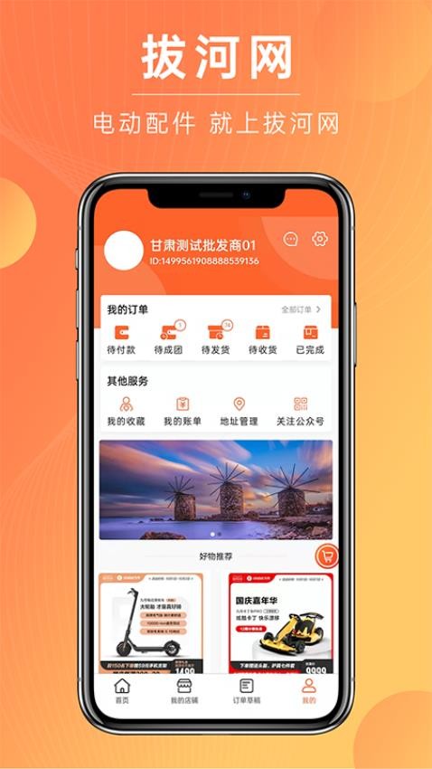 拔河网app