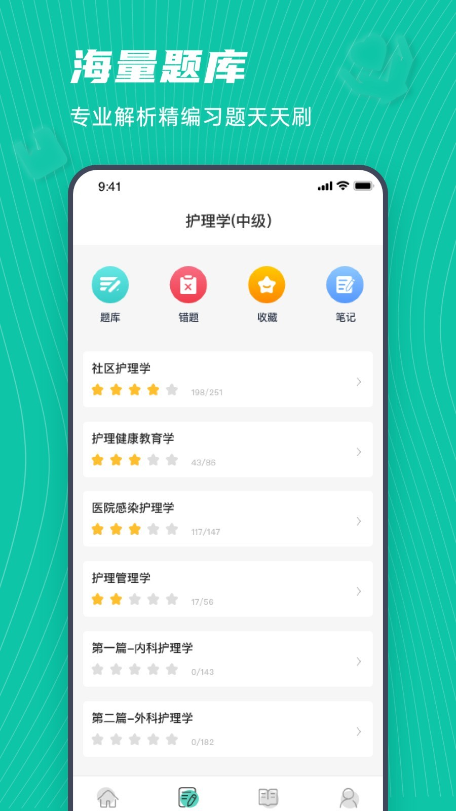 学护理软件 v1.0.0