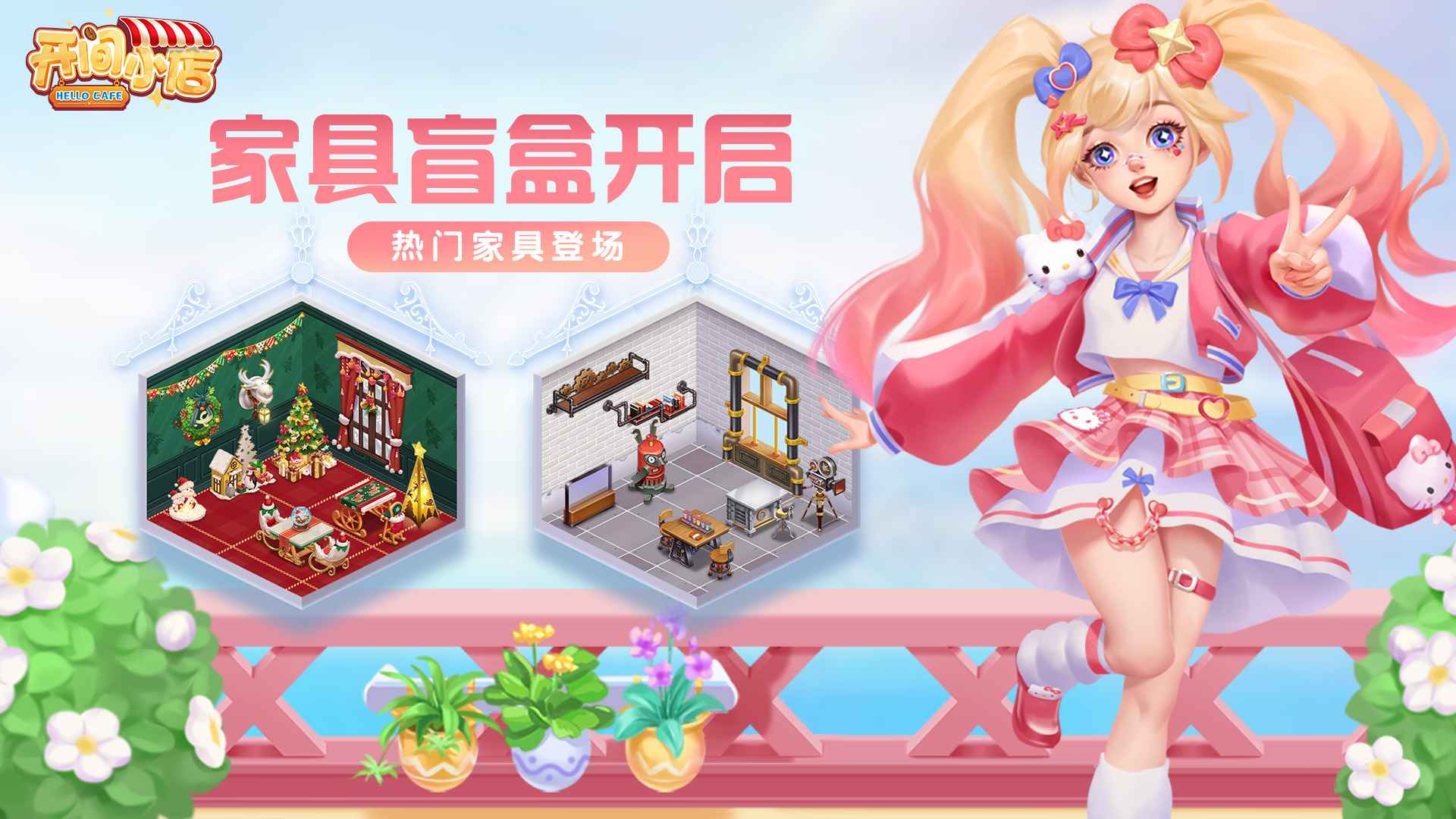 开间小店正式版