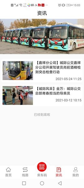 济宁城际公交最新版 1.7.0
