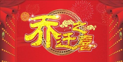 喜迁新居，共贺乔迁之喜的温馨祝福语 1