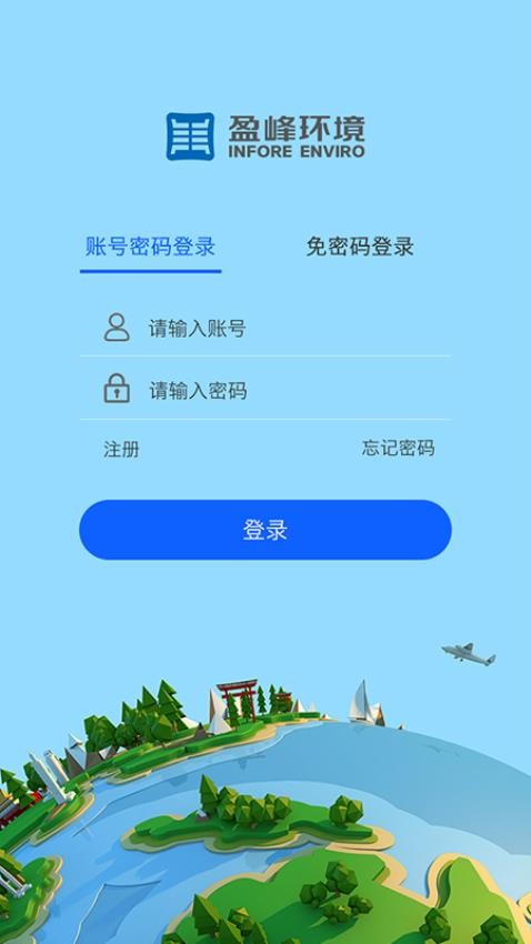盈峰环卫app