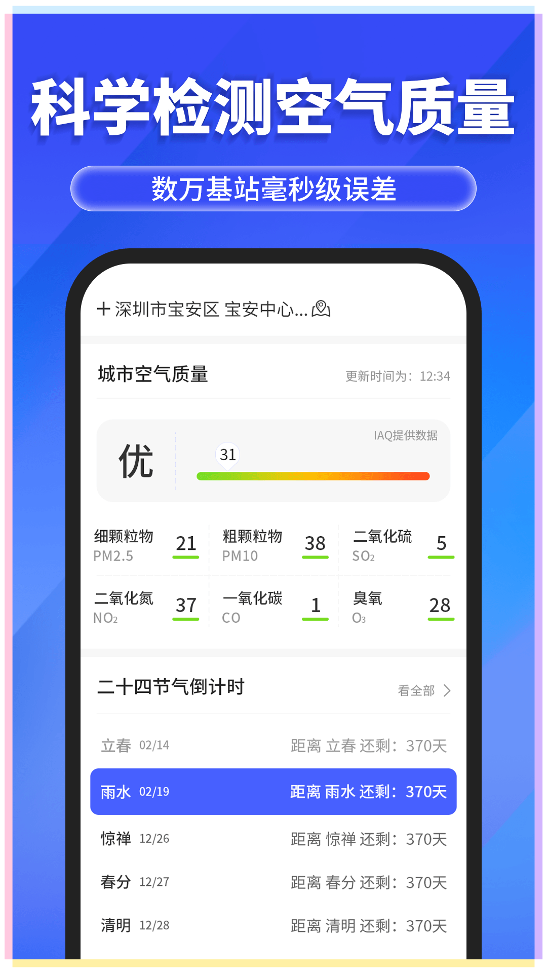 快报天气app