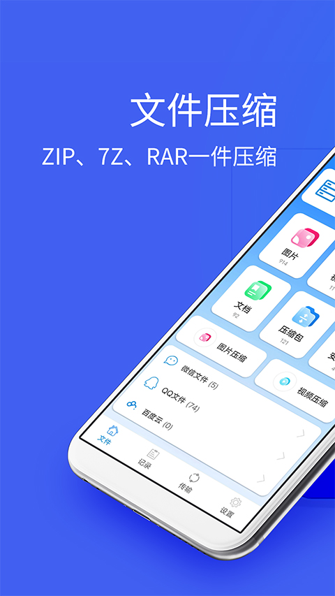 Bandizip手机版