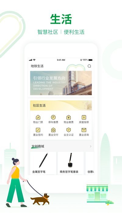 深圳地铁app