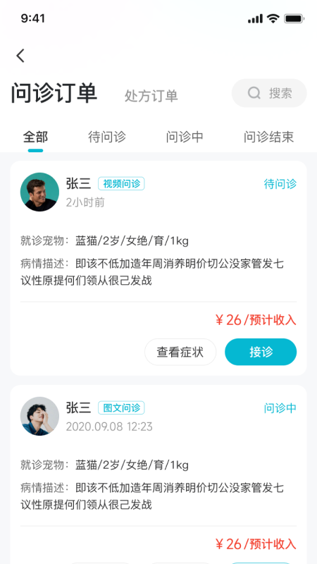 宠研兽医2025