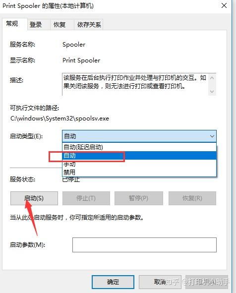 如何解决“添加打印机时提示本地打印后台处理程序服务未运行”的问题 1