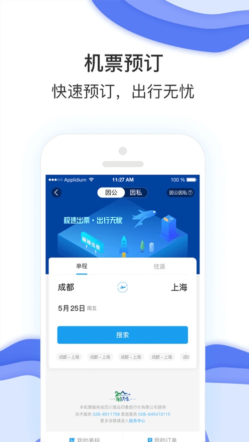 农发差旅app