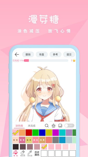 漫芽糖涂色app