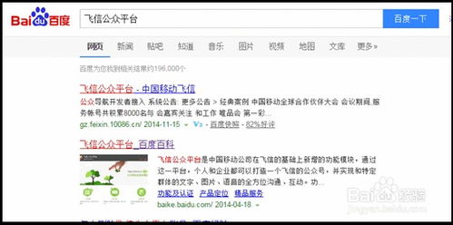 掌握飞信公众平台使用技巧，和大家一起玩转新沟通！ 1