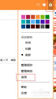 如何轻松设置Outlook邮箱自动回复？一键教程来啦！ 3