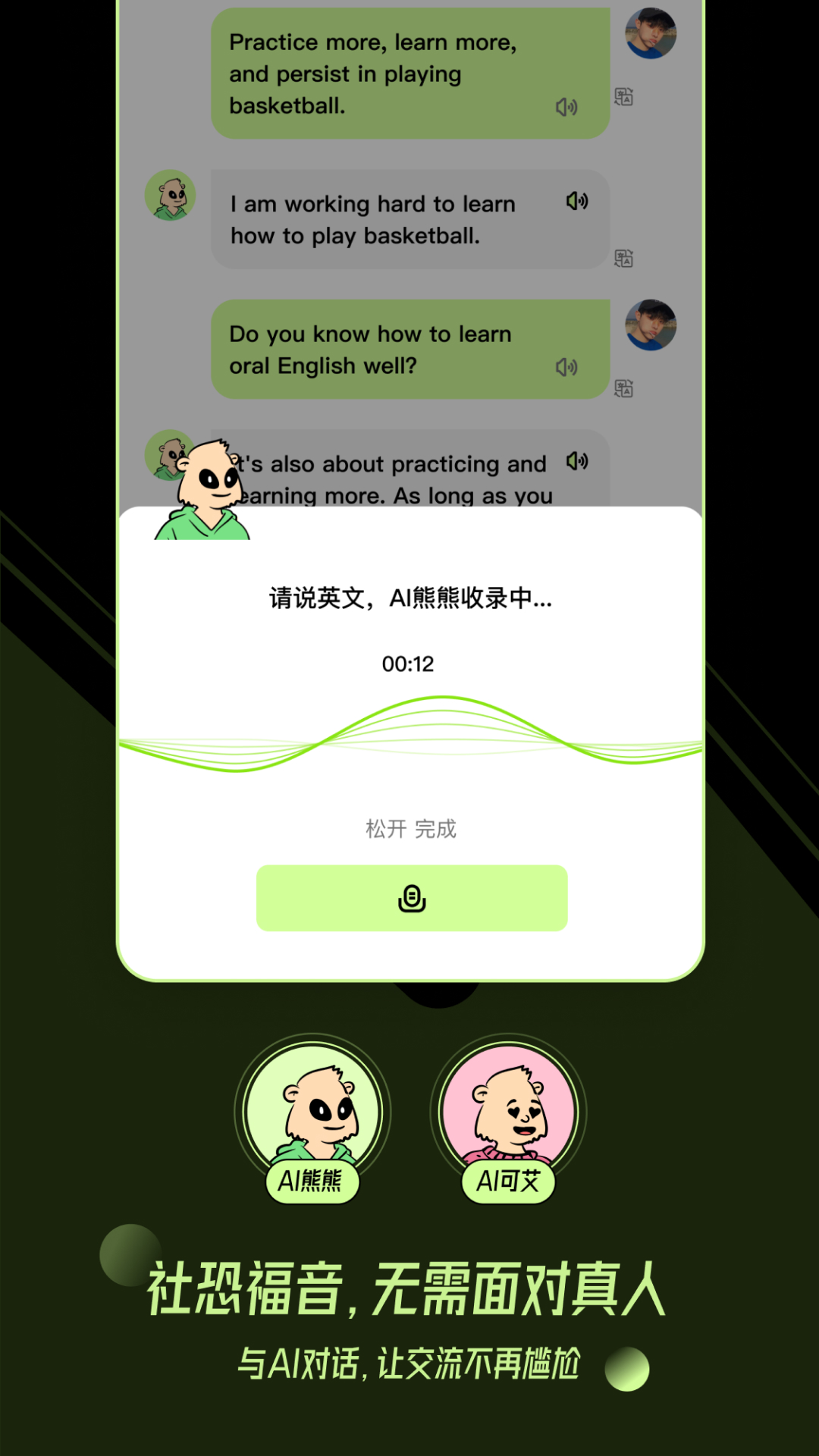 TalkAI练口语app 1