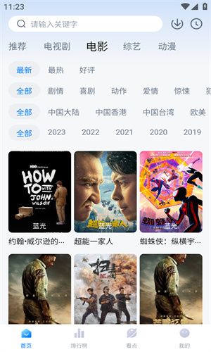 清风影视app官网最新版本