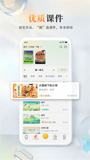 101教育ppt官方免费