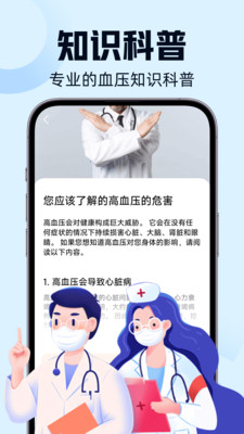 三高健康记录app