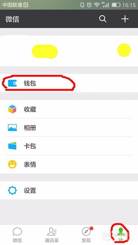 如何轻松取消微信中的银行卡绑定？ 1