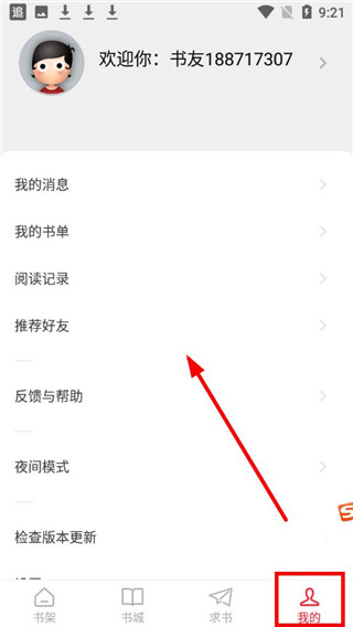 追书大师漫画app