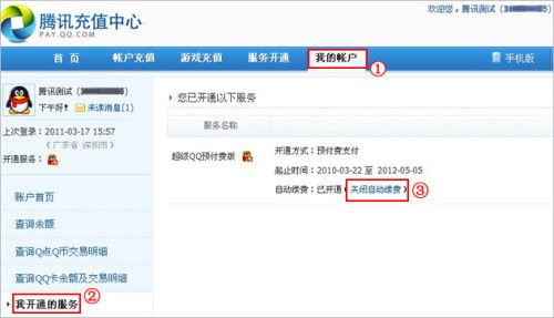如何轻松取消QQ超级会员自动续费？关闭续费步骤详解 4