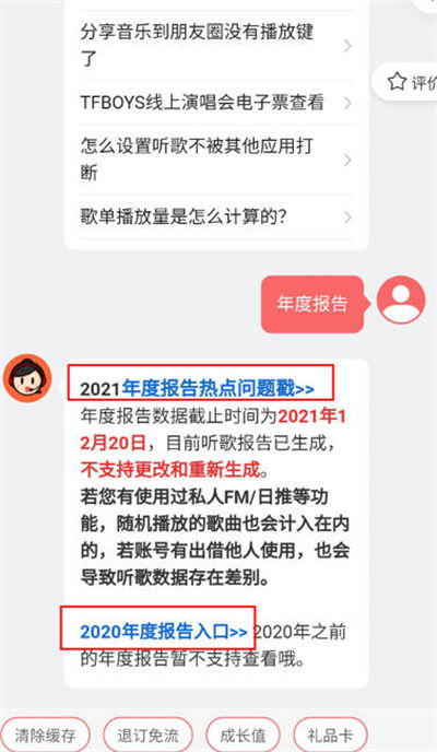 网易云音乐过期年度报告如何查看？ 1