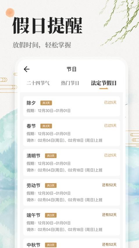 万年历日历吉历通app