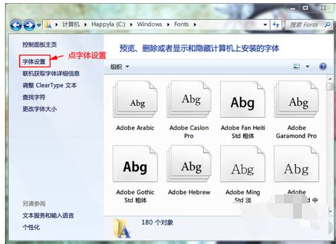 Win7系统怎样安装新字体？ 3