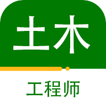 注册土木工程师百分题库 1.2.0