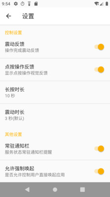 应用控制 v1.3.5