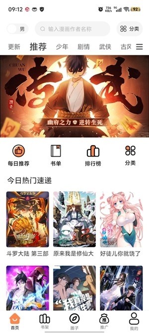 梦漫彩漫画无广告