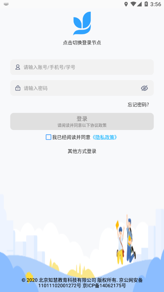 雨校app