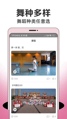 每日舞蹈app