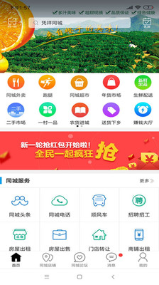 凭祥同城网