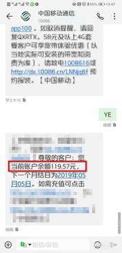 如何通过短信查询移动流量 4