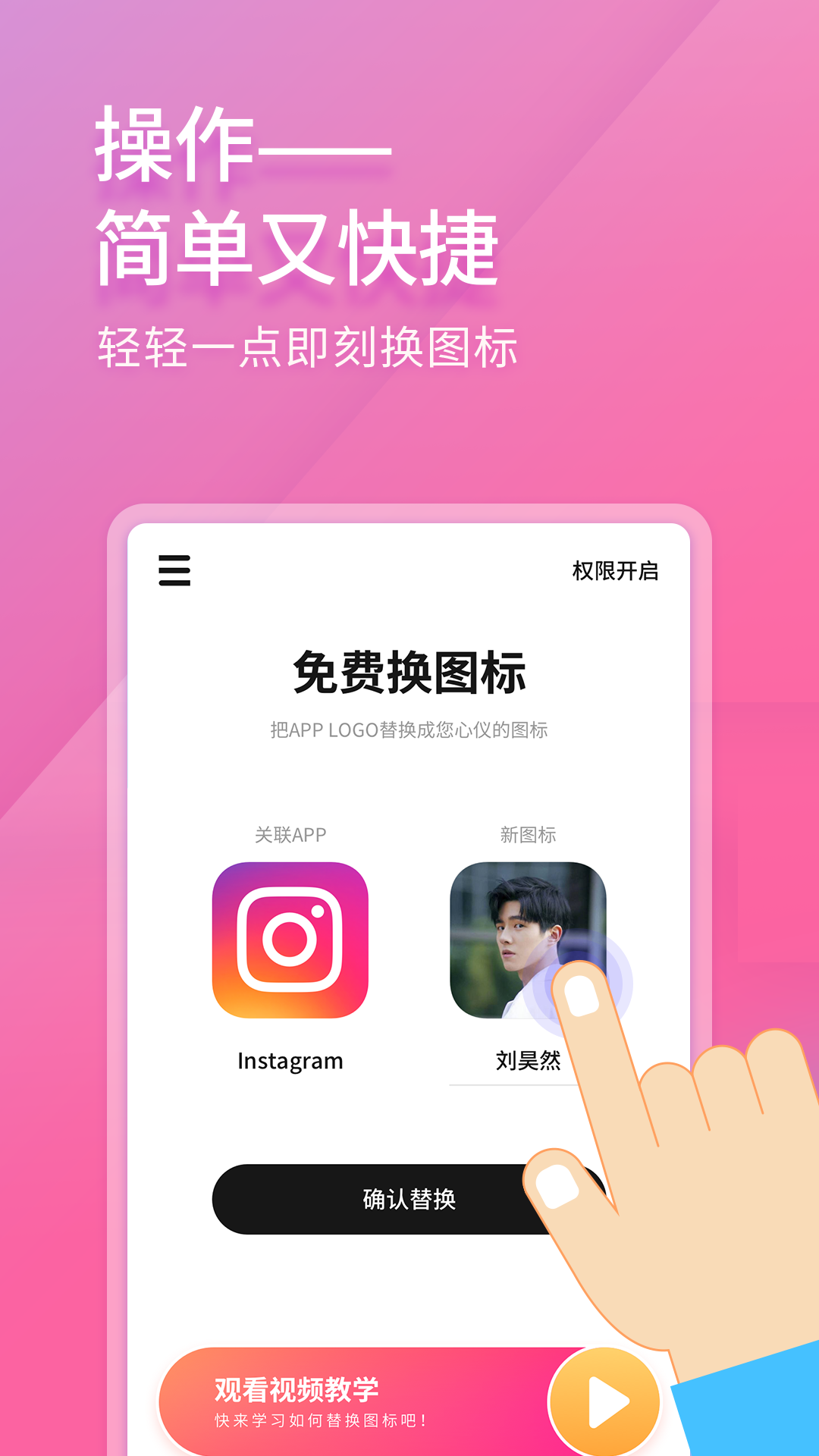 免费换图标app