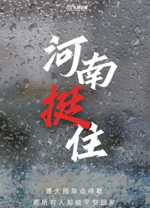 向河南暴雨灾区捐款的指南 1