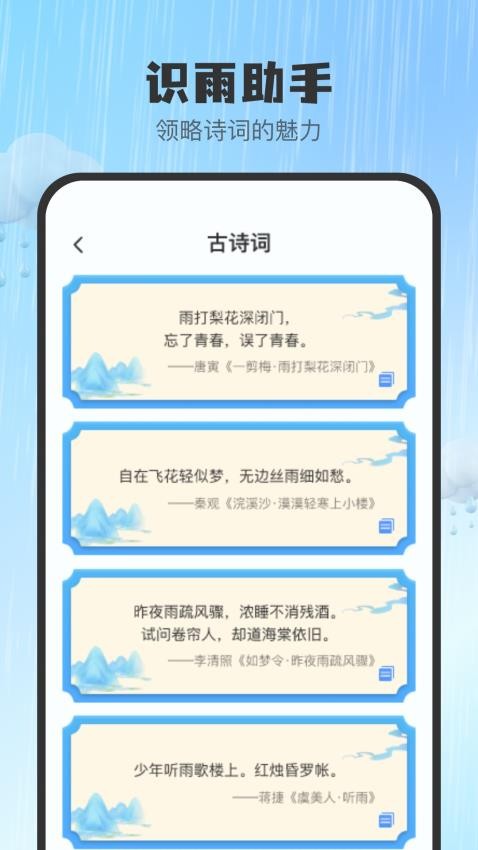 知雨助手app