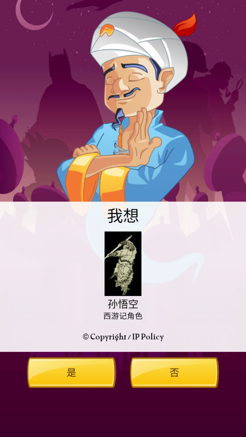 网络天才游戏中文版