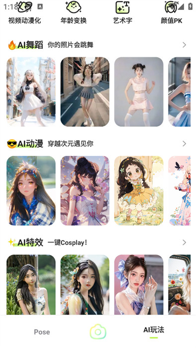 秒姿相机app