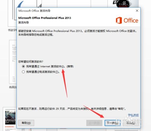 一键激活Office 2013 Pro Plus，获取正版秘钥 3