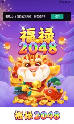 福禄2048