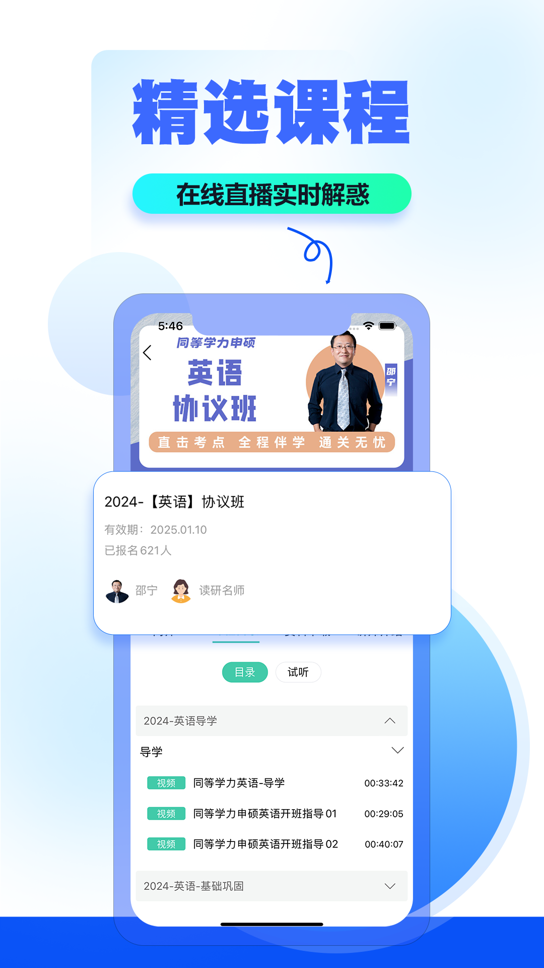 读研小助手app