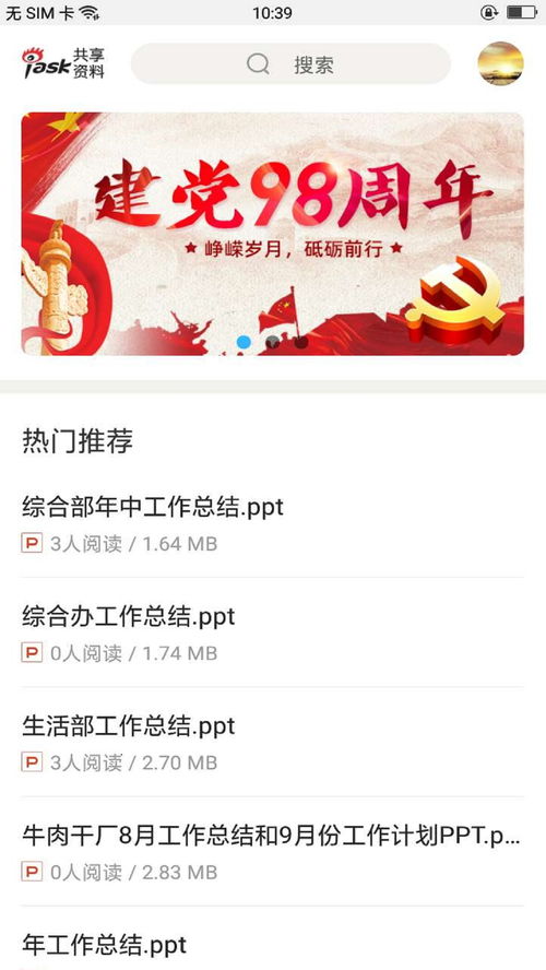 畅享爱问共享资料，海量资源免费拿 1